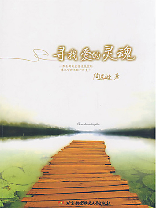 Title details for 给最爱的人 (To My Love) by 陶思璇 - Available